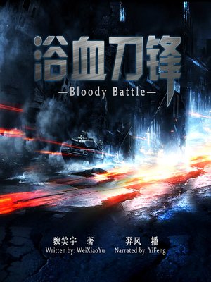 cover image of 浴血刀锋